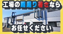 工場サイト リペイント匠