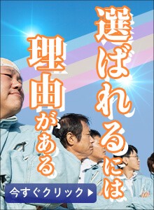 選ばれる理由 リペイント匠 外壁塗装