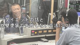 FM三重ラジオ　匠レディオ　リペイント匠