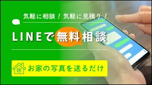 LINE相談 外壁塗装 リペイント匠