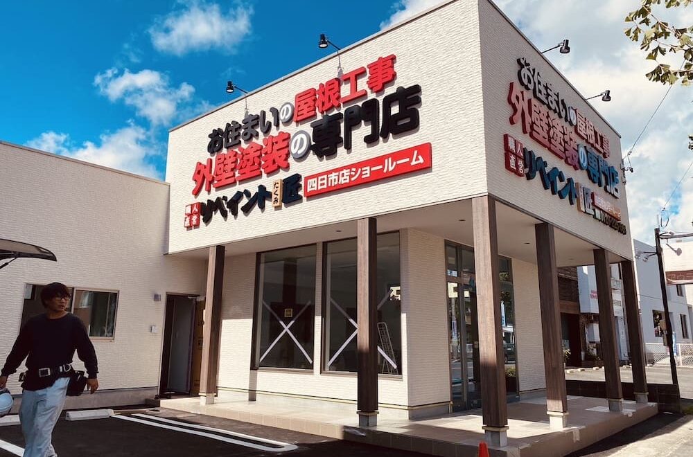 リペイント匠　四日市店