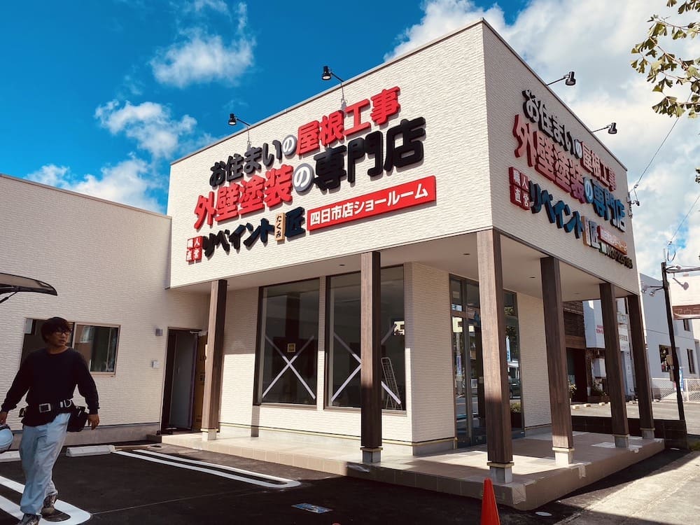 リペイント匠　四日市店