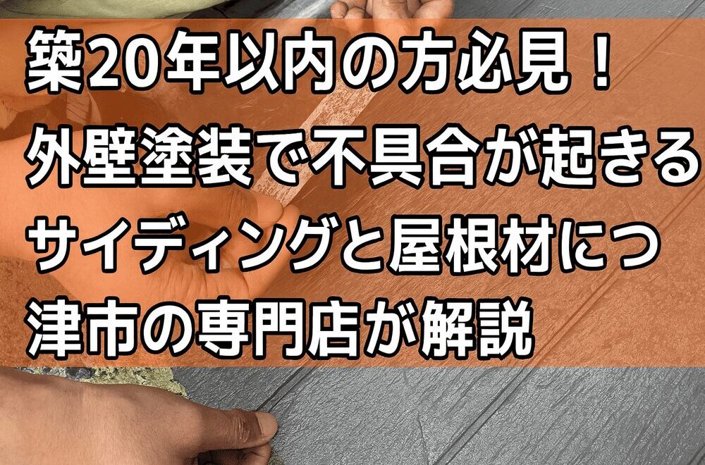 難付着サイディング、外壁塗装、リペイント匠