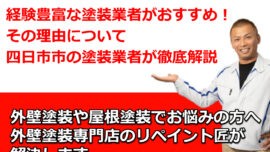 外壁塗装　セキスイハイム　四日市市