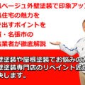 外壁塗装　ベージュ　和風　伊賀・名張市