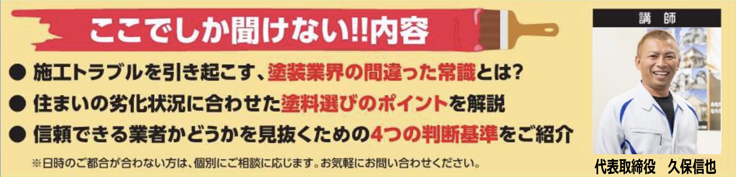 外壁塗装　セミナー　リペイント匠