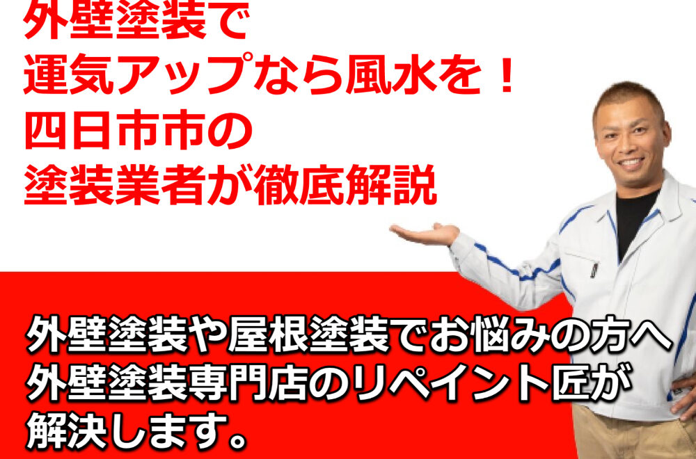 外壁塗装　浮き　補修　四日市市