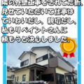 亀山市 外壁塗装 リペイント匠