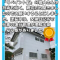 津市 外壁塗装 リペイント匠