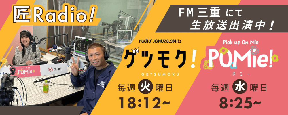 津市の外壁塗装　FM三重　リペイント匠