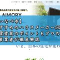 【いなべ市】おすすめのハウスメーカー5選！外壁塗装のポイントもプロの塗装業者が徹底解説