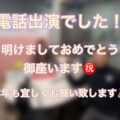 FM三重 ポミー「年始のご挨拶」