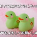 新年のご挨拶