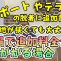 【いなべ市】足場費用は高くなる？カーポート・狭小敷地・急勾配屋根の影響は？【解説動画あり】