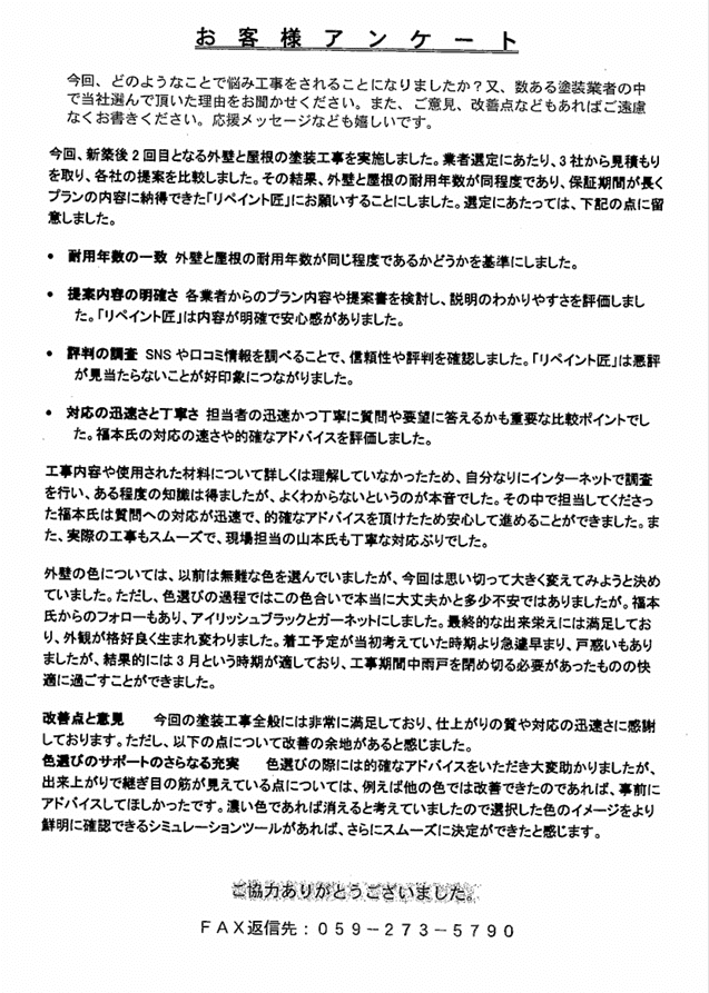 スクリーンショット 2025-05-08 134051 津市 B様 アンケート