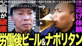 久保社長のドキュメンタリー