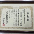 【ご報告】第19回 全日本ベスト塗装店「金賞」を受賞しました
