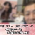 駄菓子は高くなった！？思い出トーク＆外壁塗装勉強会のご案内｜FM三重