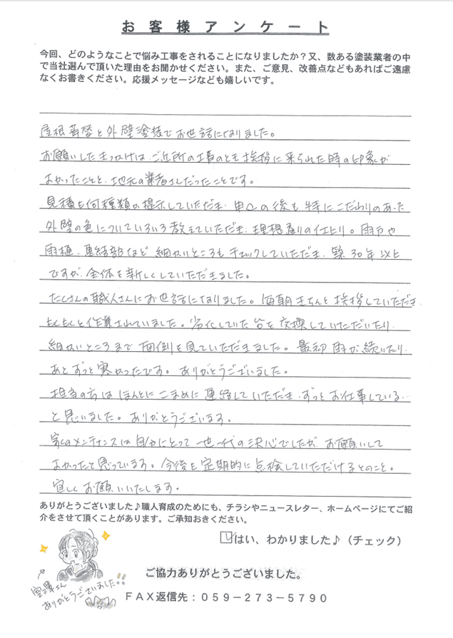 スクリーンショット 2025-04-28 121739 (1) 津市、H様、アンケート