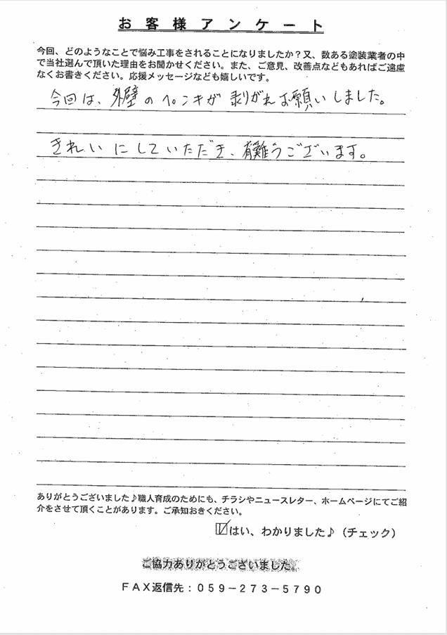 スクリーンショット 2025-05-19 153452 (1) 志摩市H様 アンケート
