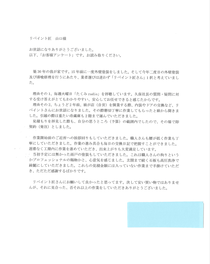 松阪市O様　アンケート