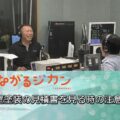 FM三重　つながるジカン「外壁塗装の見積書を確認するときの注意点」