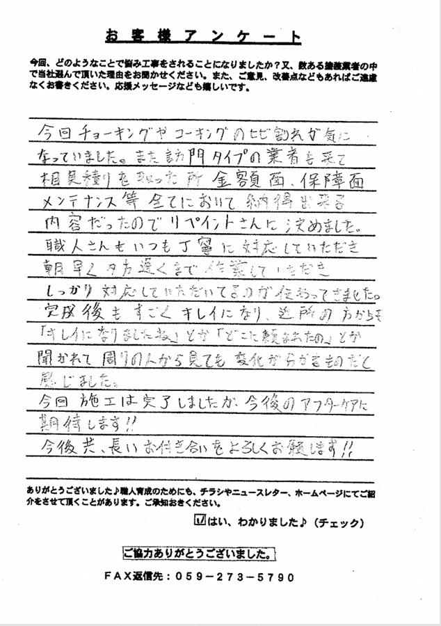 スクリーンショット 2025-05-22 111012 鈴鹿市O様 アンケート