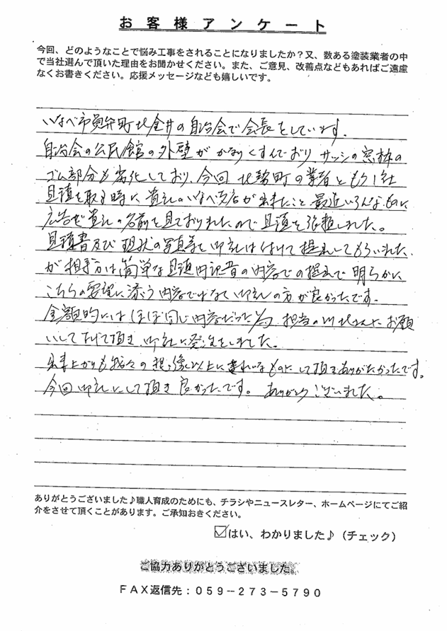 スクリーンショット 2025-06-17 152305 (1) いなべ市自治会様 アンケート
