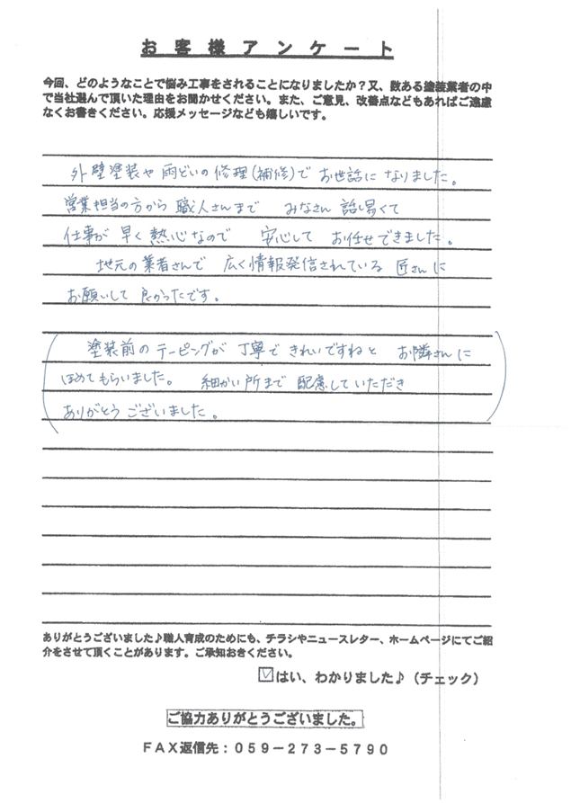 スクリーンショット 2025-06-12 150844 鈴鹿市T様 アンケート