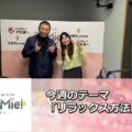 【癒しの時間】FM三重のポミー出演！心がゆるむ瞬間と塗装の大切な話