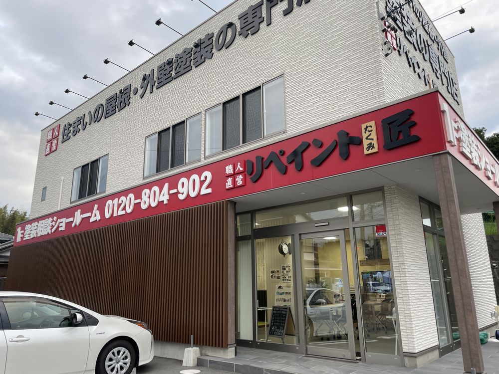 雨漏り・外壁塗装の勉強会　津市