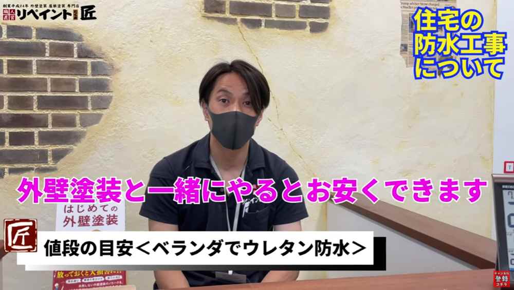 防水工事の費用目安と施工時の注意点