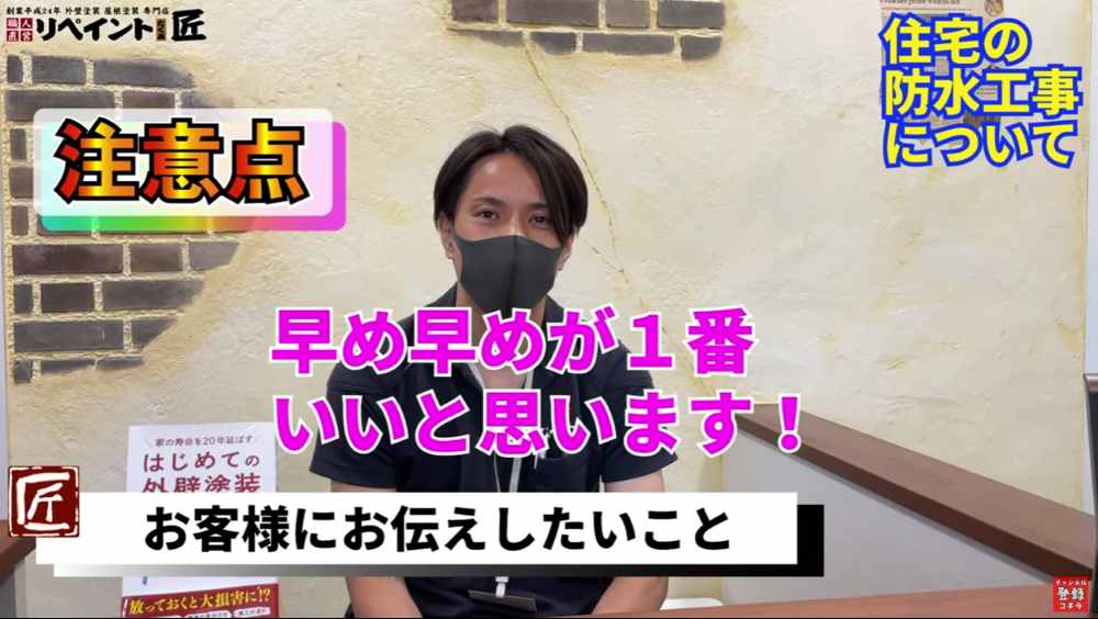 防水工事で失敗しないために大切なこと