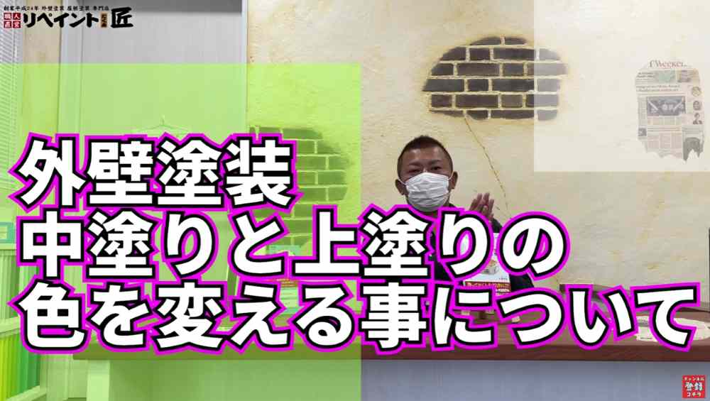 中塗りと上塗りの色を変える前に知っておくべき基本知識