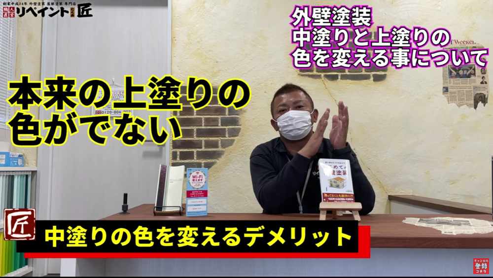 中塗りの色を変えると起こる主なデメリット