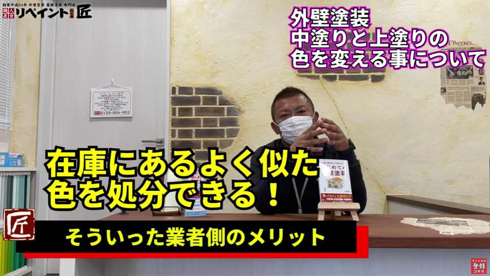 業者視点から見る「中塗りの色変え」