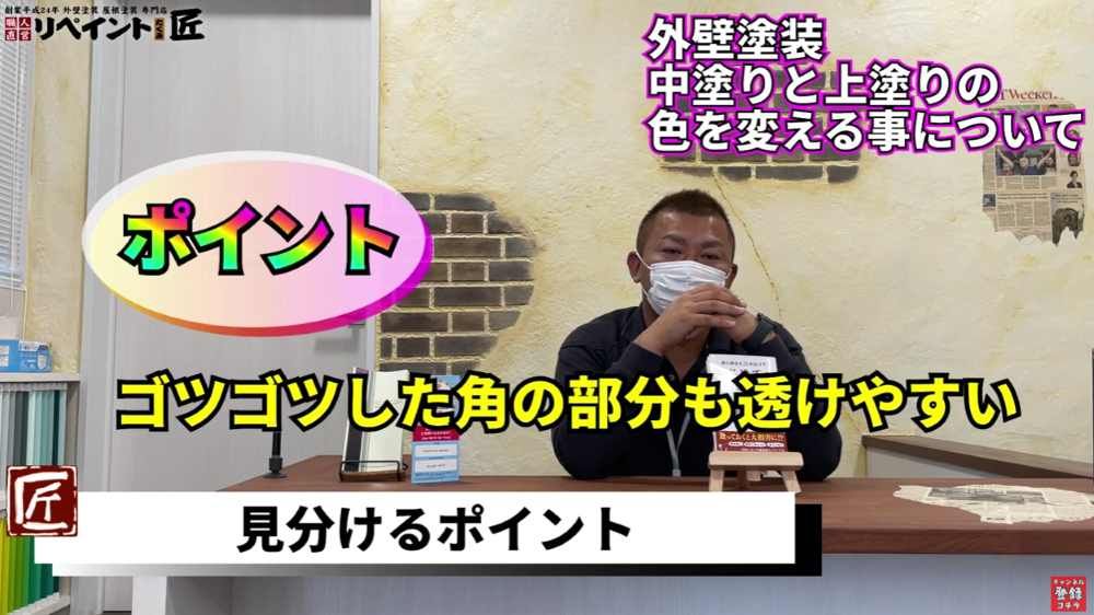 特に注意すべきポイントと塗料の特性