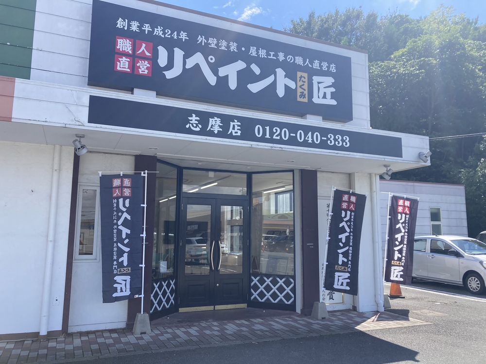 雨漏り・外壁塗装の勉強会　志摩市