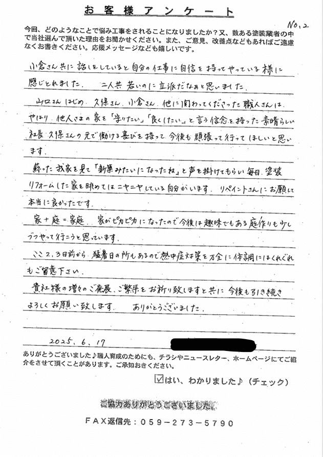 度会郡H様　アンケート
