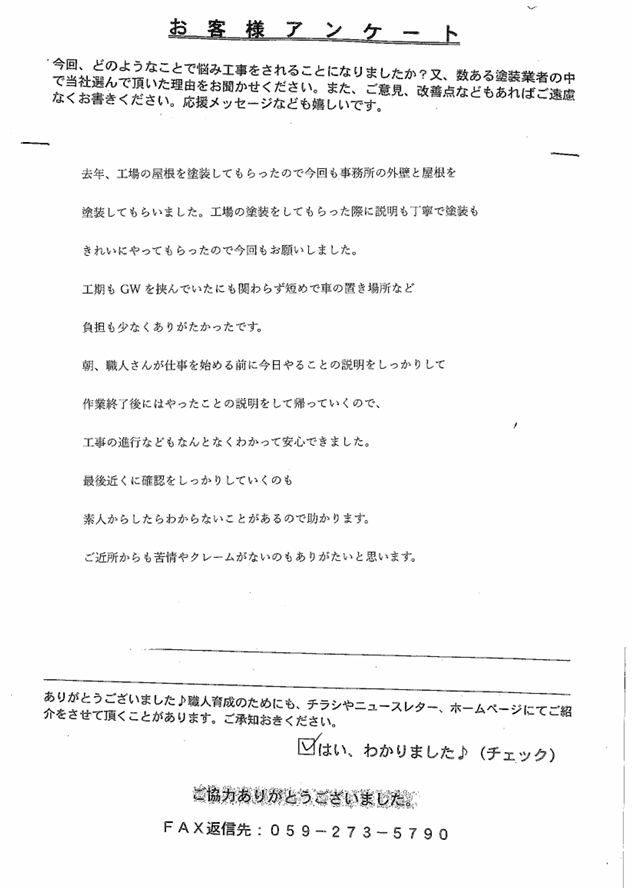 スクリーンショット 2025-06-27 115410 (1) いなべ市の外壁塗装をリペイント匠が施工した写真