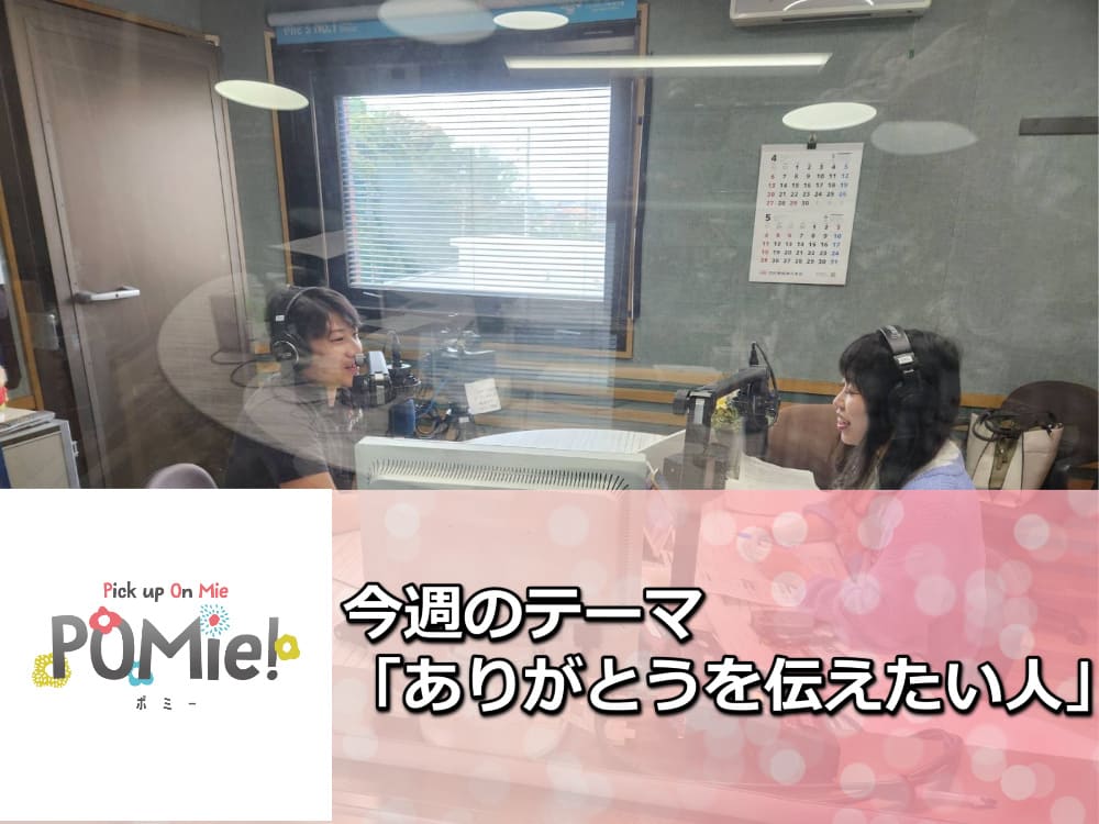 今週のテーマ「ありがとうを伝えたい人」
