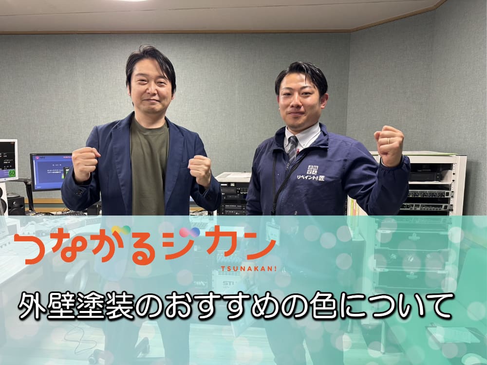 外壁塗装のおすすめの色について