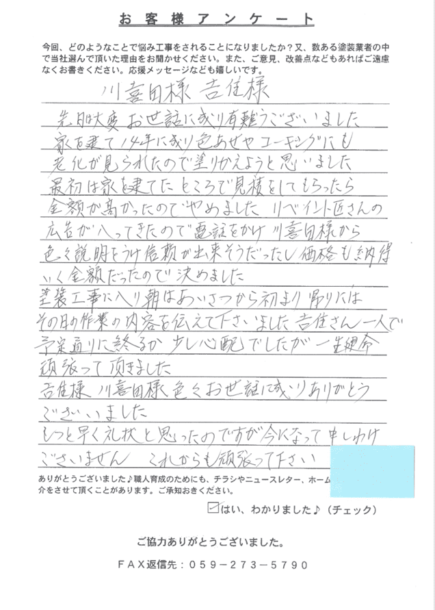 スクリーンショット 2025-06-24 141825 (1) 四日市市N様 アンケート