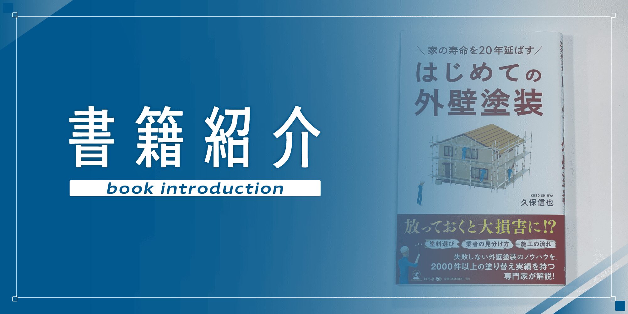 外壁塗装の職人直営店リペイント匠 書籍紹介 外壁塗装の職人直営店リペイント匠 書籍紹介