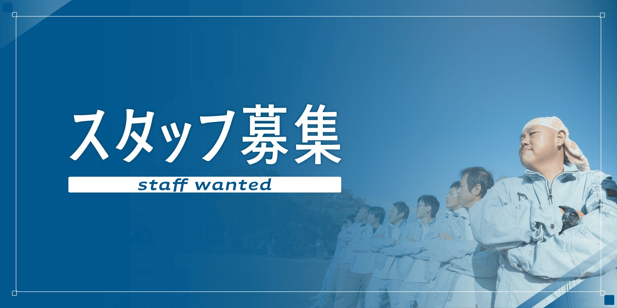 外壁塗装の職人直営店リペイント匠 スタッフ募集 外壁塗装の職人直営店リペイント匠 スタッフ募集