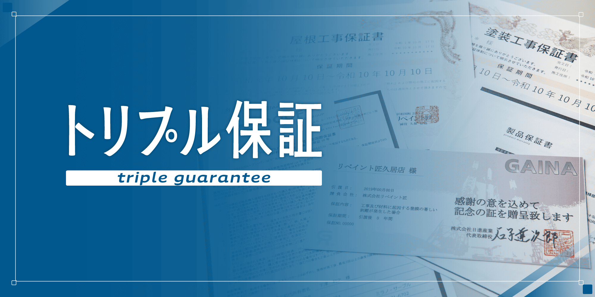 外壁塗装の職人直営店リペイント匠 トリプル保証 外壁塗装の職人直営店リペイント匠 トリプル保証
