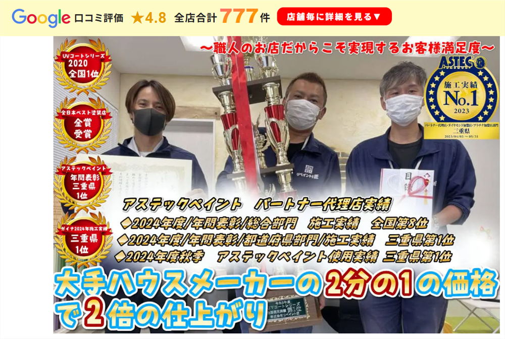 伊勢市で外壁塗装を検討中のあなたへ｜「リペイント匠」の評判が気になる理由