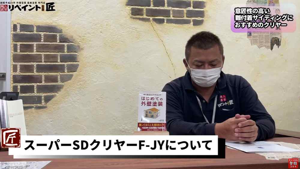 難付着サイディングに使えるクリヤー塗料とは？