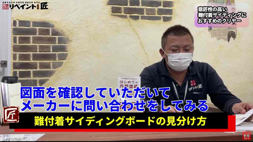 難付着サイディングの見分け方と対処法
