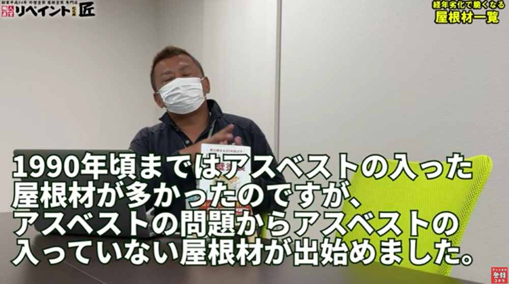 なぜ「塗装できない屋根材」が生まれたのか？その背景にあるアスベスト問題